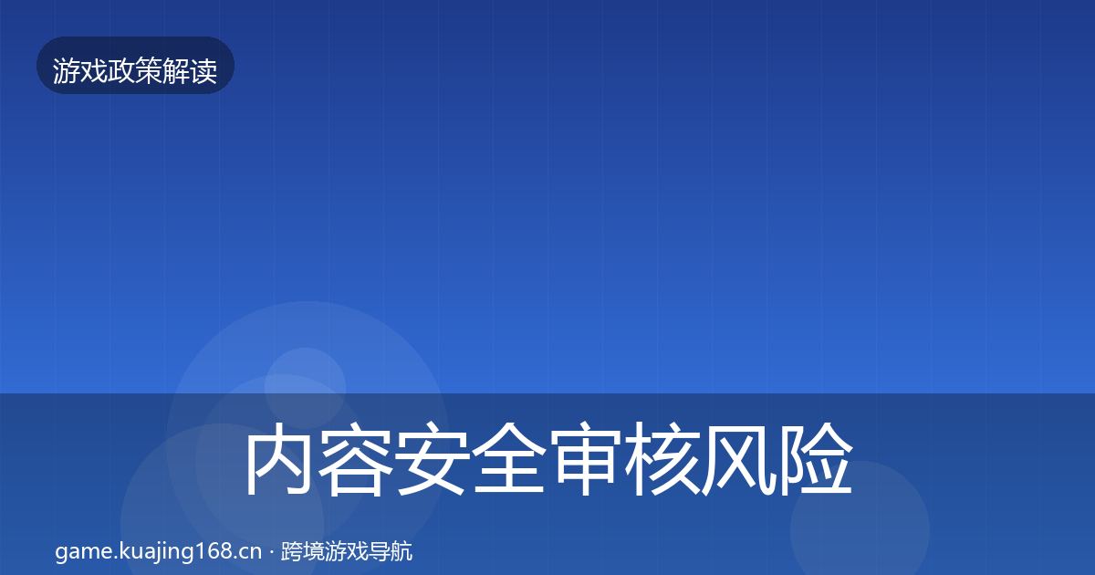 内容安全审核风险预警清单全攻略·第2628篇