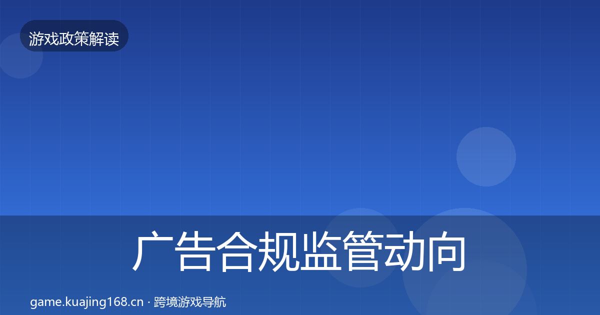 广告合规监管动向入门到进阶·第2678篇