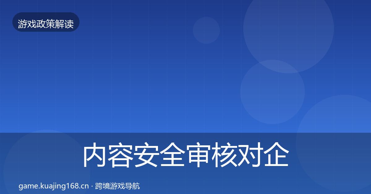内容安全审核对企业的影响分析全攻略·第2688篇