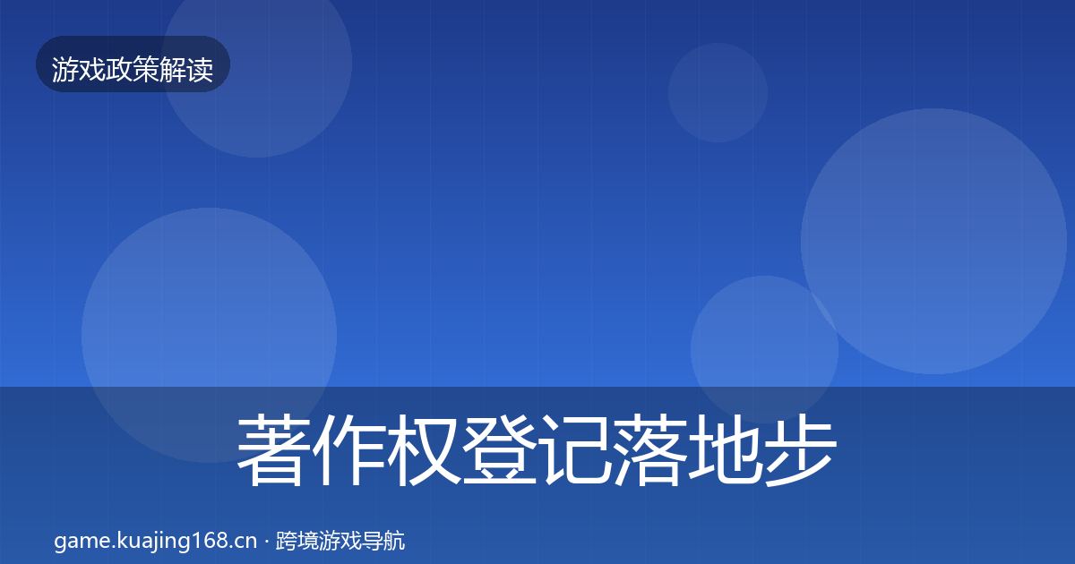 著作权登记落地步骤实践指南