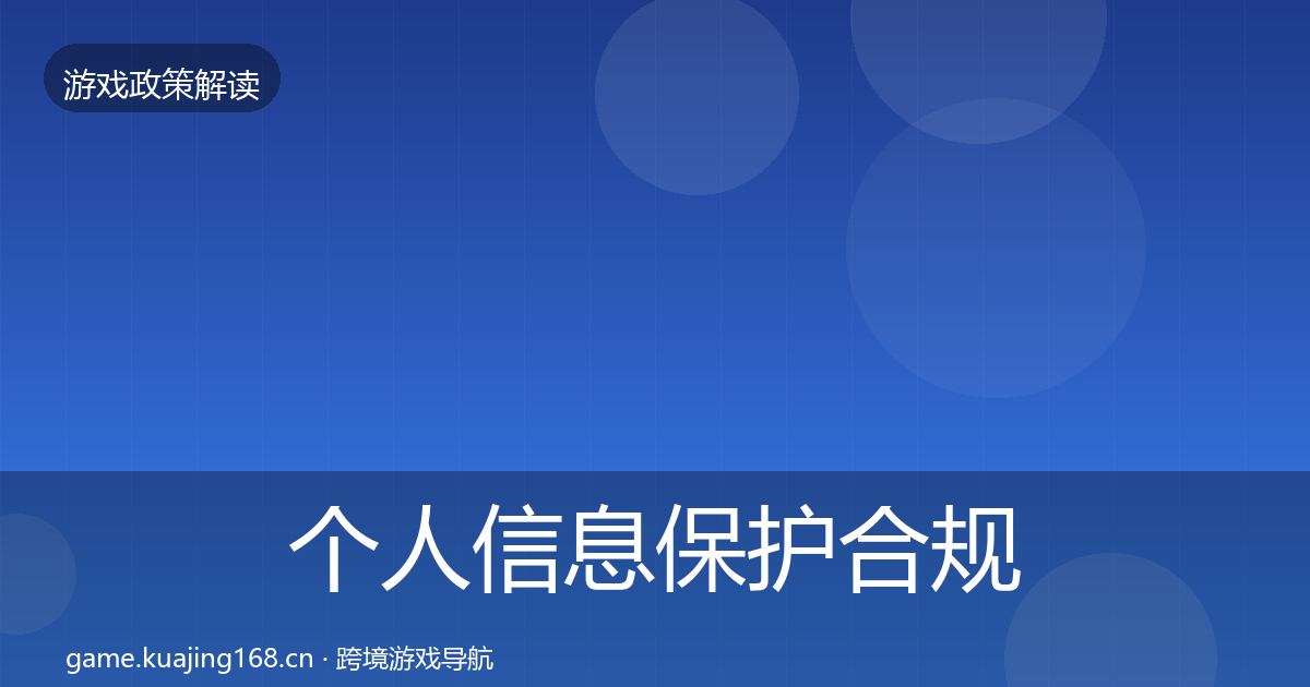 个人信息保护合规实操指南要点梳理·第2732篇