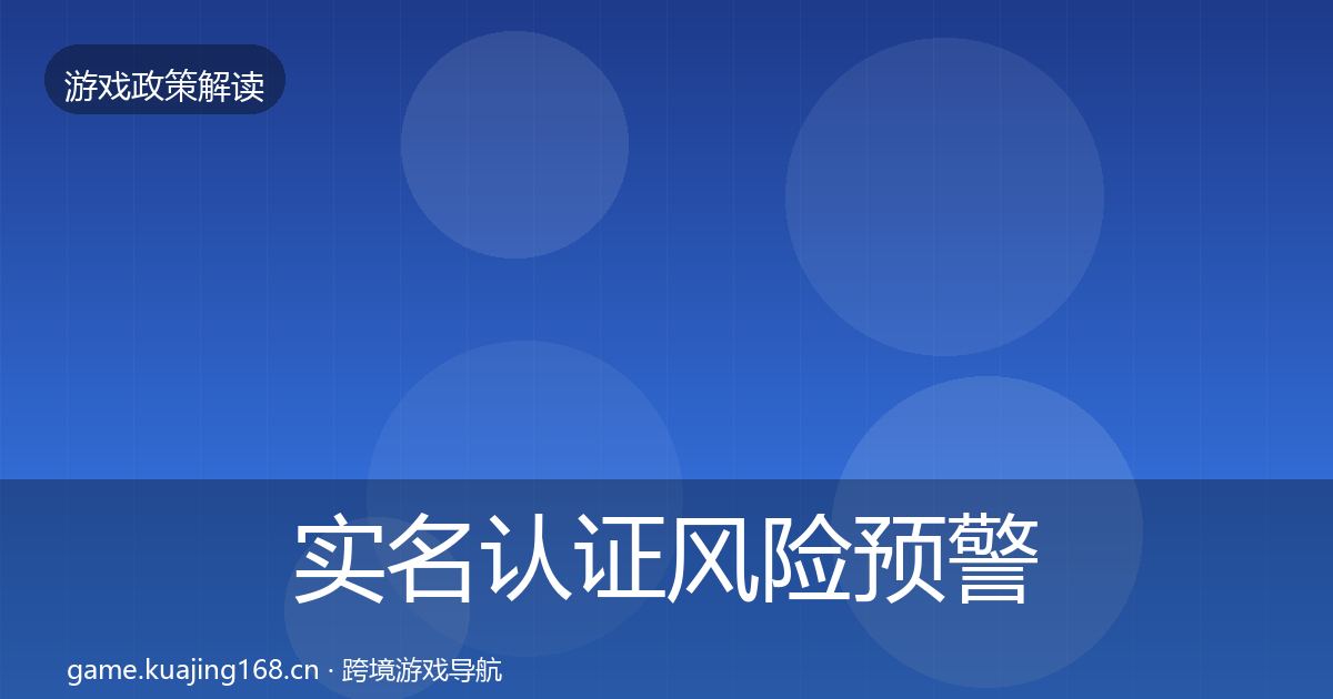实名认证风险预警清单要点梳理·第2748篇