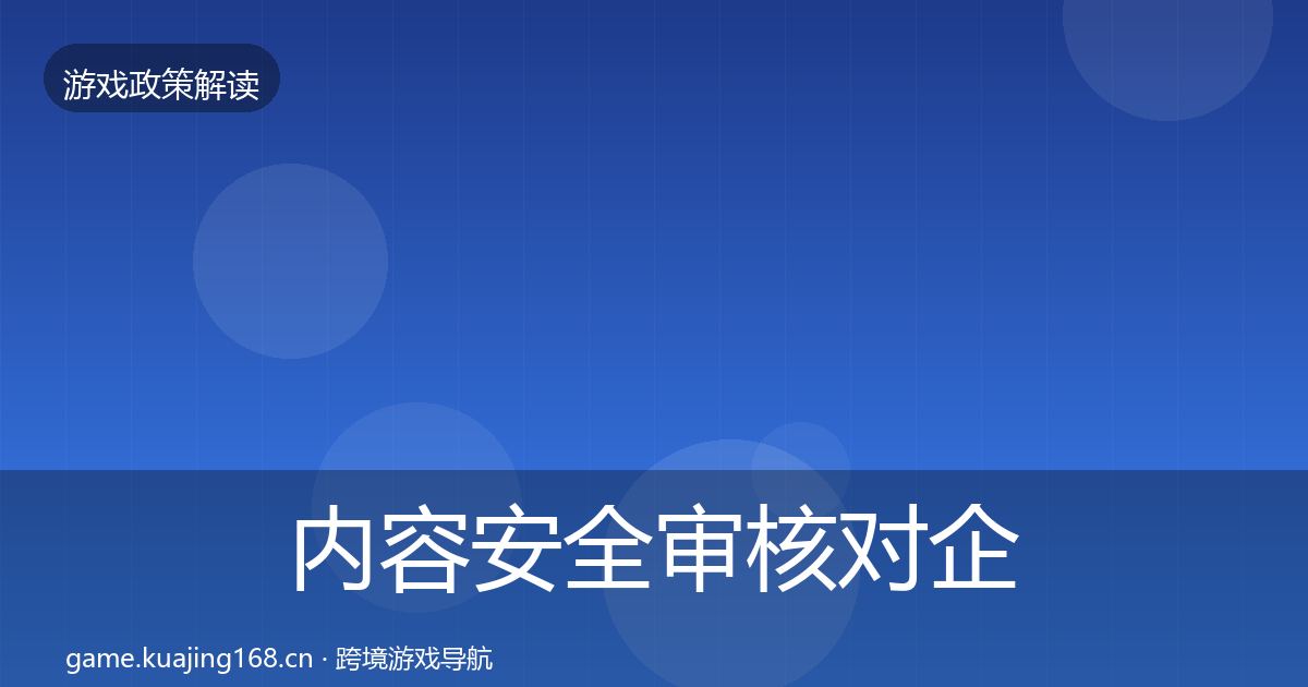内容安全审核对企业的影响分析全攻略·第2768篇