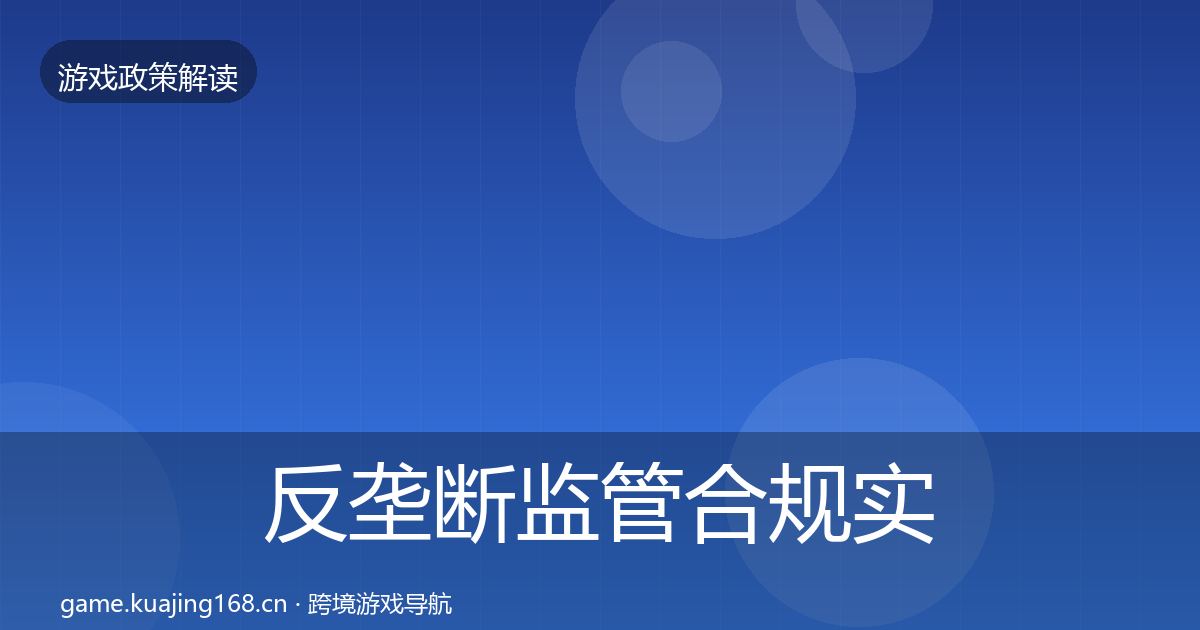 反垄断监管合规实操指南入门到进阶·第2774篇
