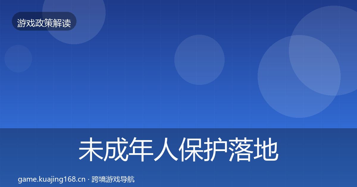 未成年人保护落地步骤要点梳理·第2794篇