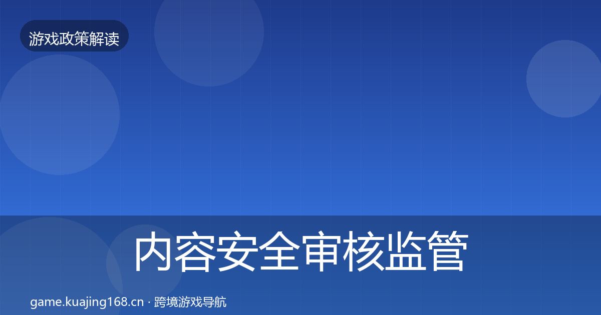 内容安全审核监管动向全攻略·第2798篇