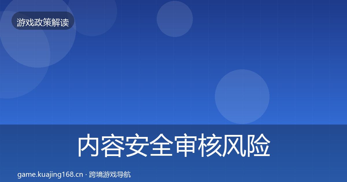 内容安全审核风险预警清单全攻略·第2828篇
