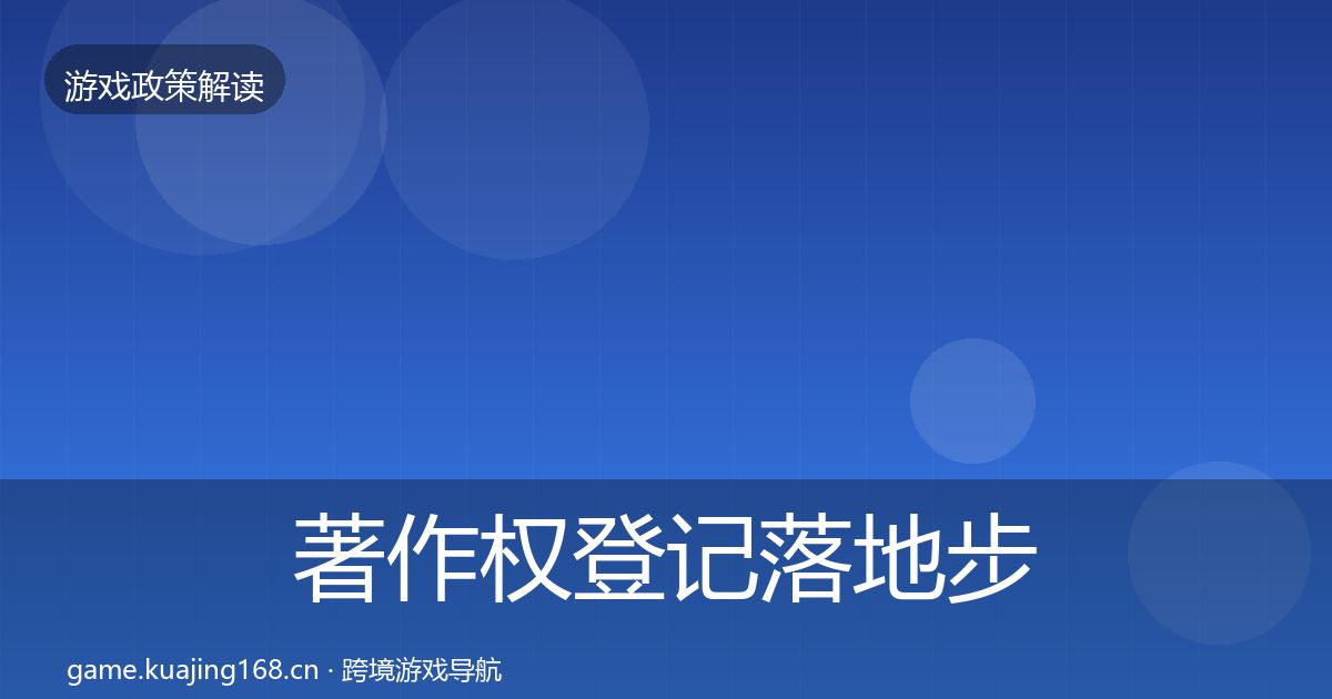 著作权登记落地步骤实践指南