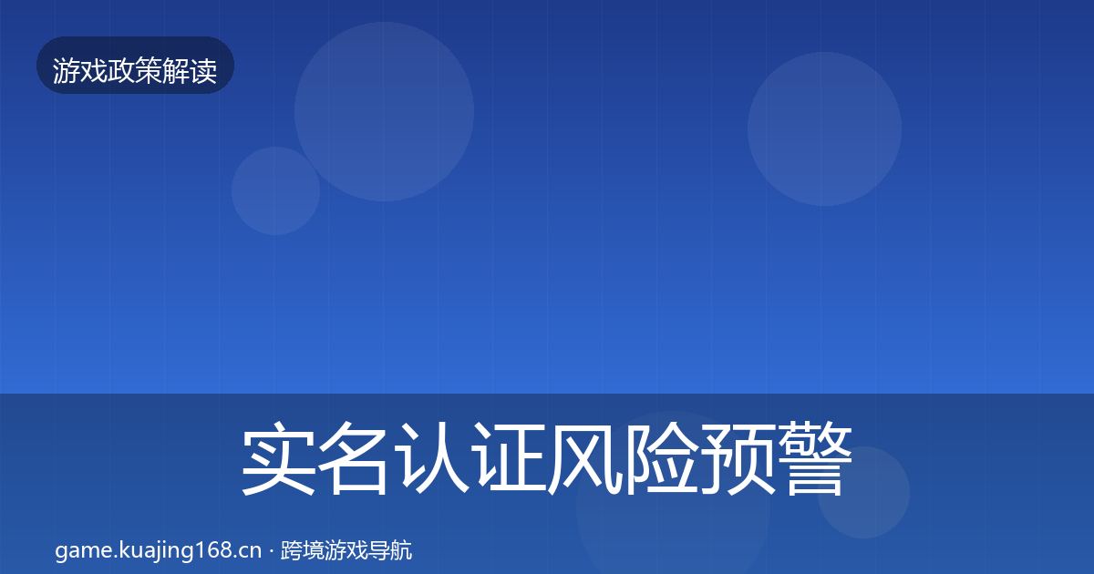 实名认证风险预警清单要点梳理·第2868篇