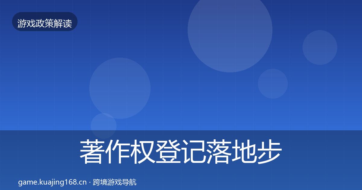 著作权登记落地步骤实践指南