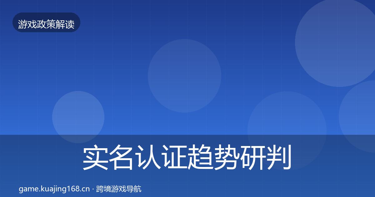 实名认证趋势研判要点梳理·第3338篇