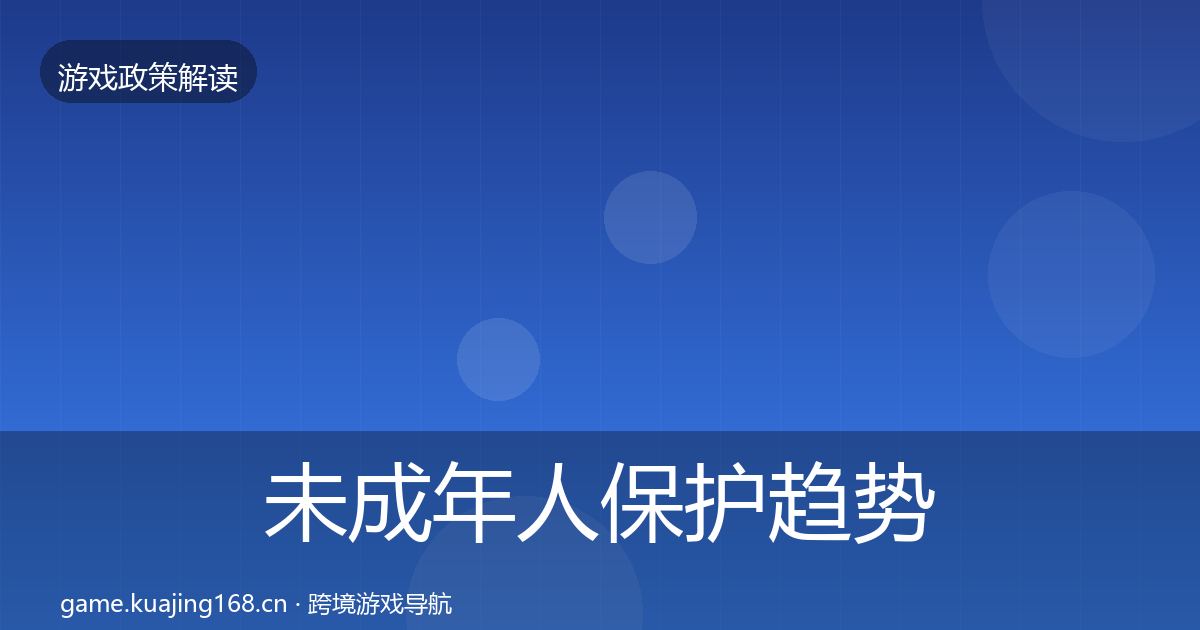 未成年人保护趋势研判要点梳理·第3339篇