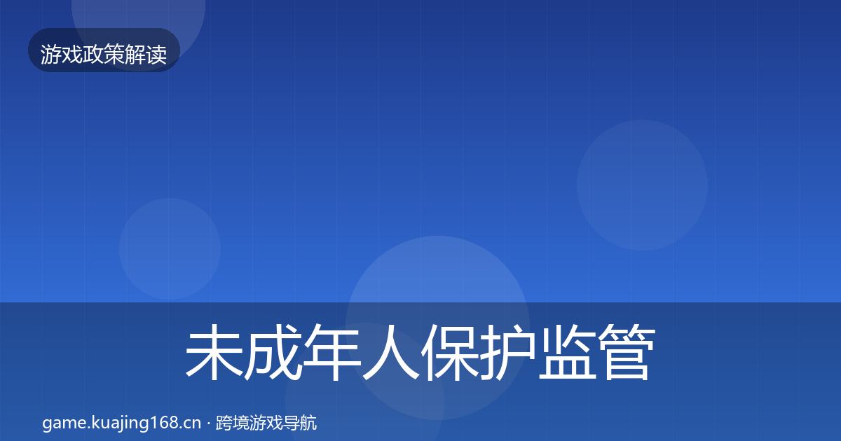 未成年人保护监管动向要点梳理·第3359篇