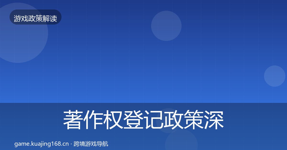 著作权登记政策深度解读实践指南·第3363篇