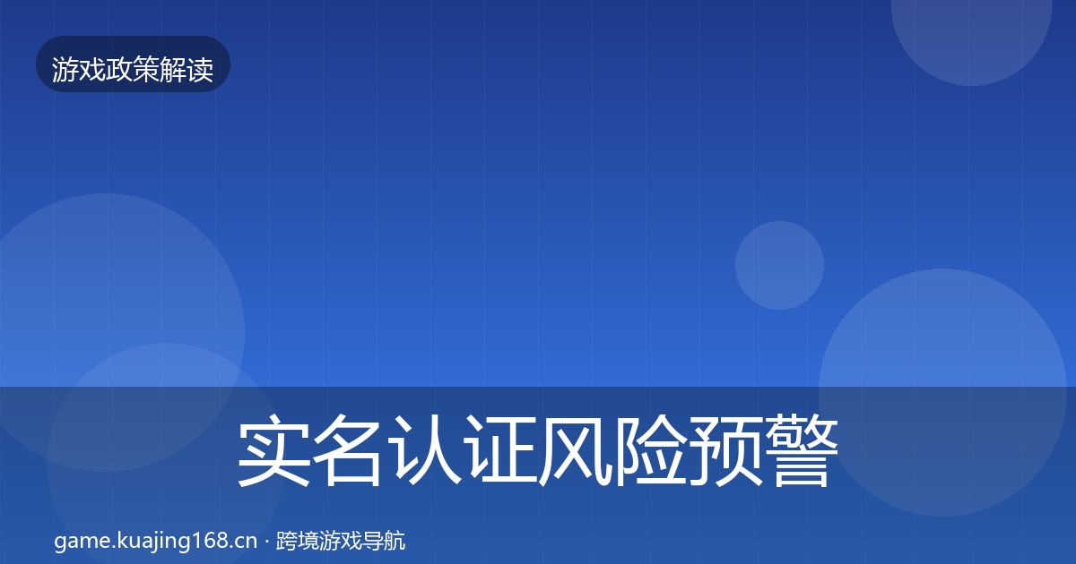 实名认证风险预警清单要点梳理·第3388篇