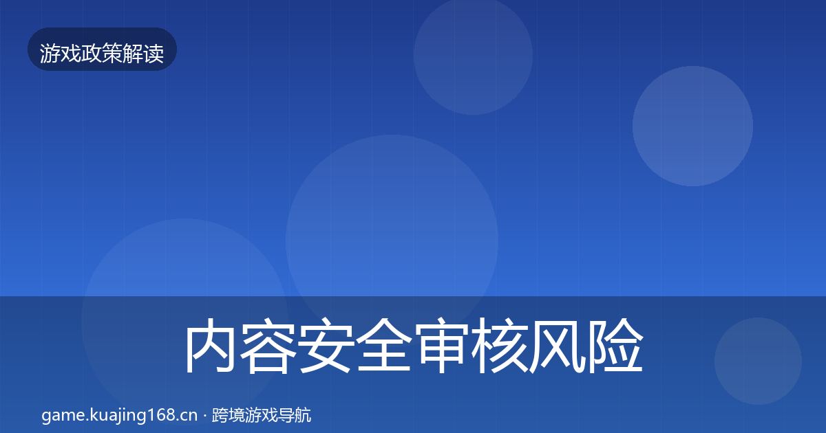 内容安全审核风险预警清单全攻略·第3428篇