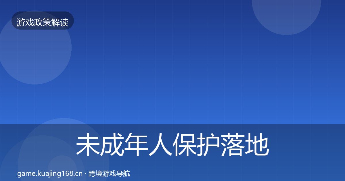 未成年人保护落地步骤要点梳理·第3434篇