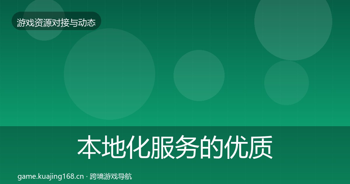 本地化服务的优质平台推荐(附实操要点)