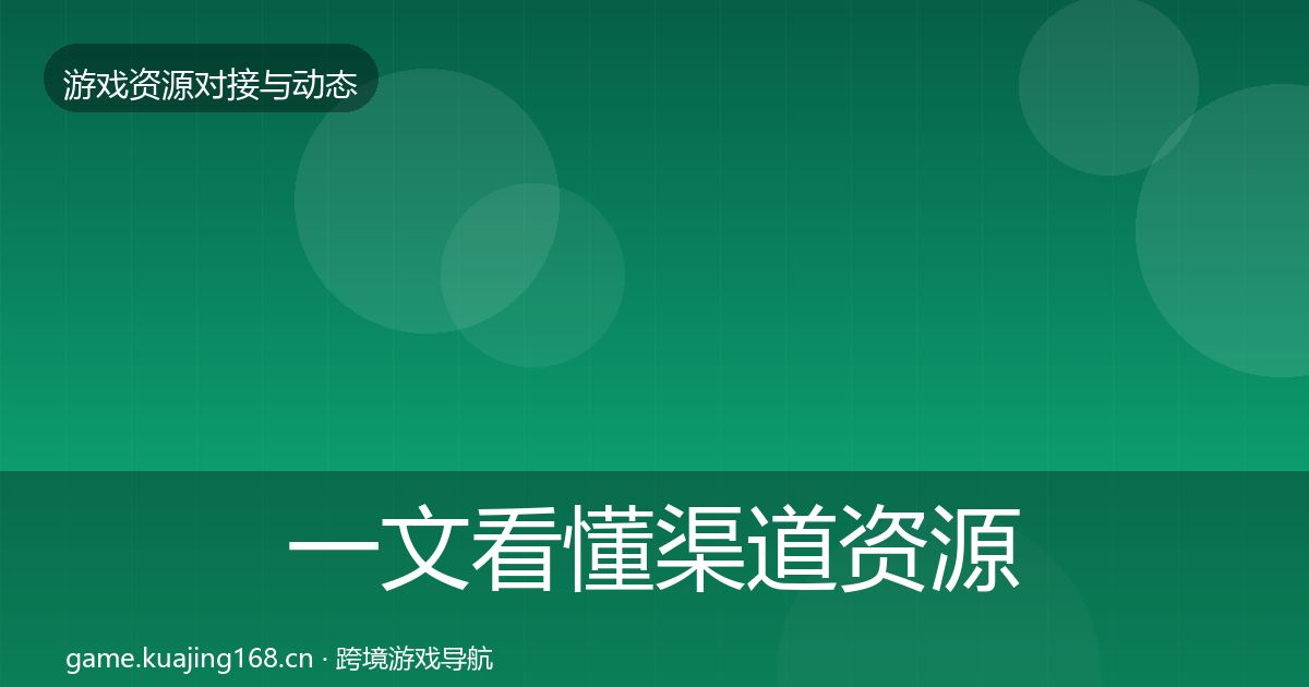 一文看懂渠道资源优质平台推荐｜2027年