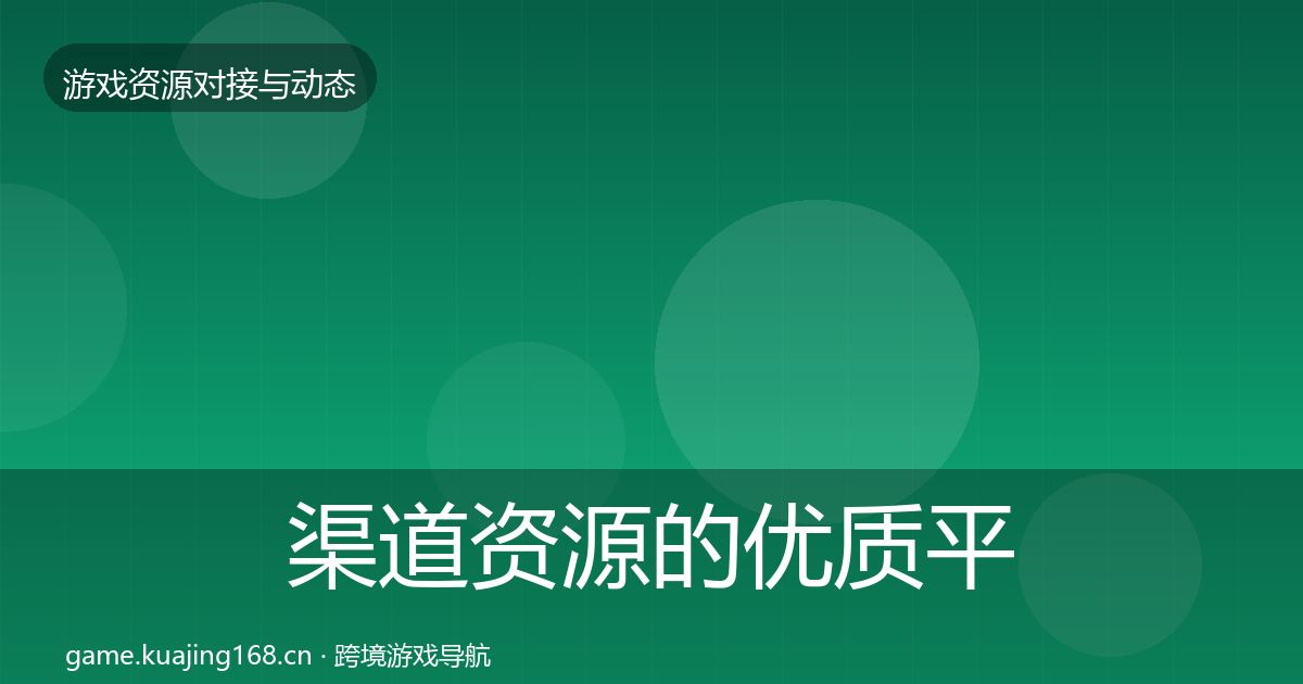 渠道资源的优质平台推荐（最新）