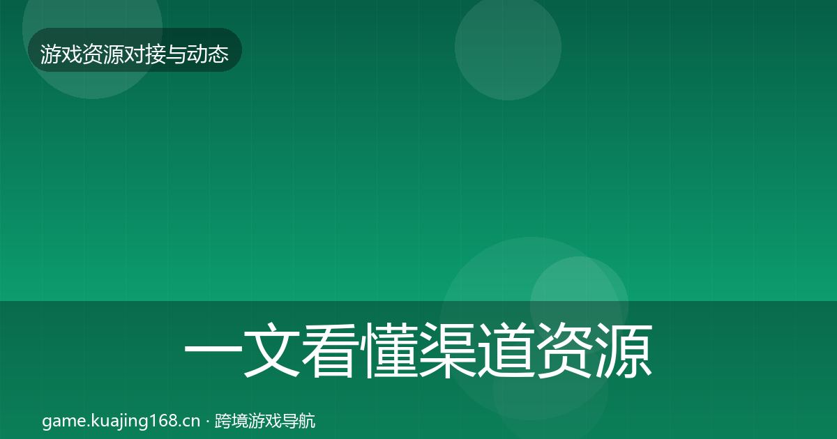 一文看懂渠道资源优质平台推荐｜最新