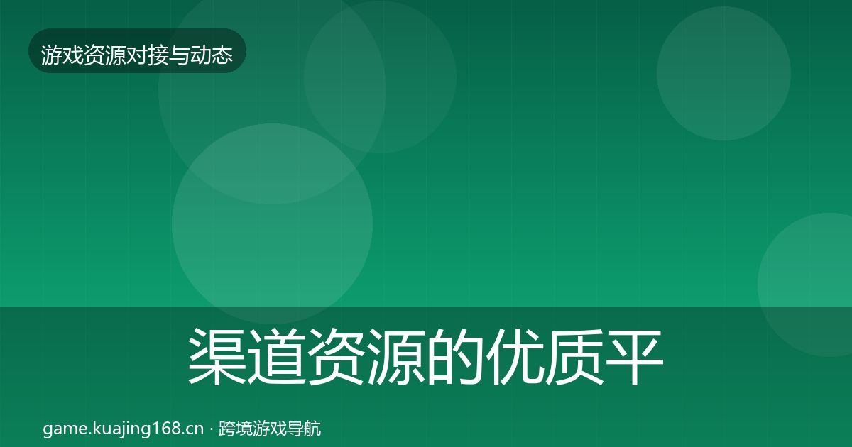 渠道资源的优质平台推荐（全面）