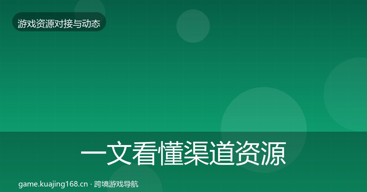 一文看懂渠道资源优质平台推荐｜深度