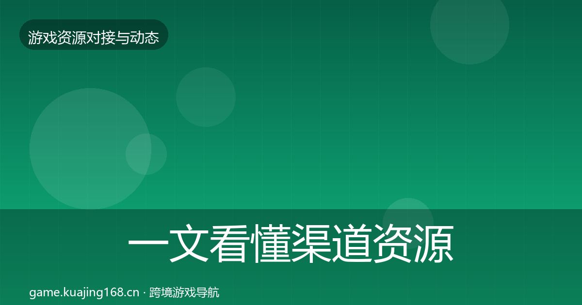 一文看懂渠道资源优质平台推荐｜实用