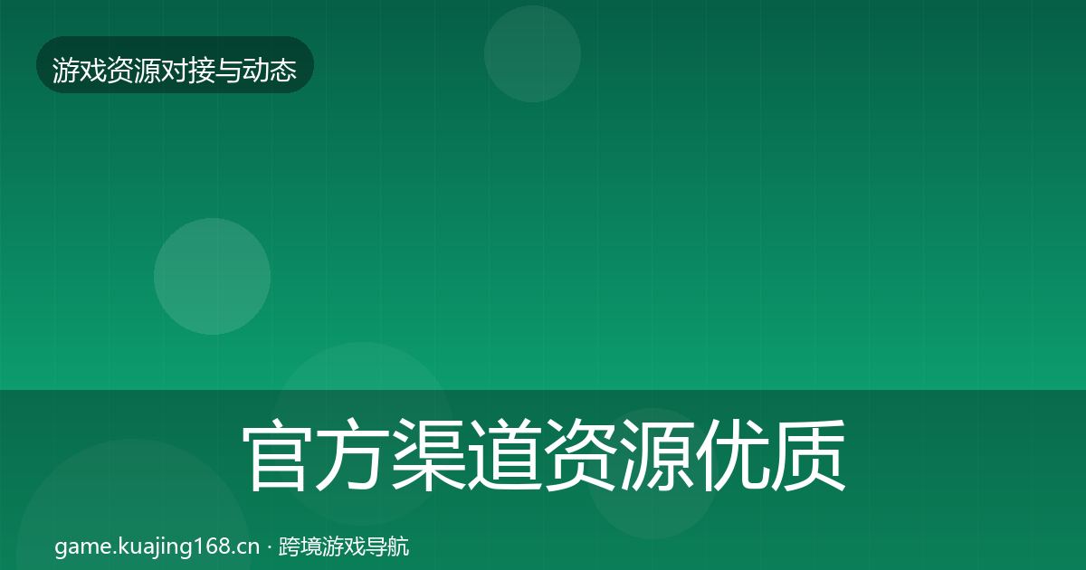 官方渠道资源优质平台推荐