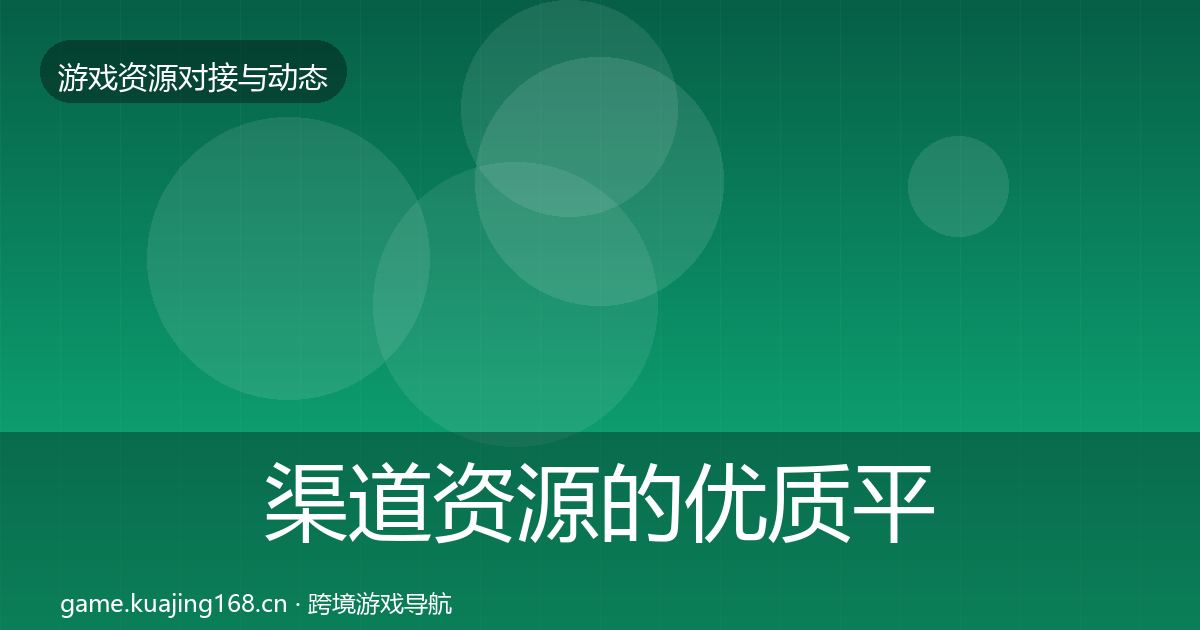 渠道资源的优质平台推荐（官方）