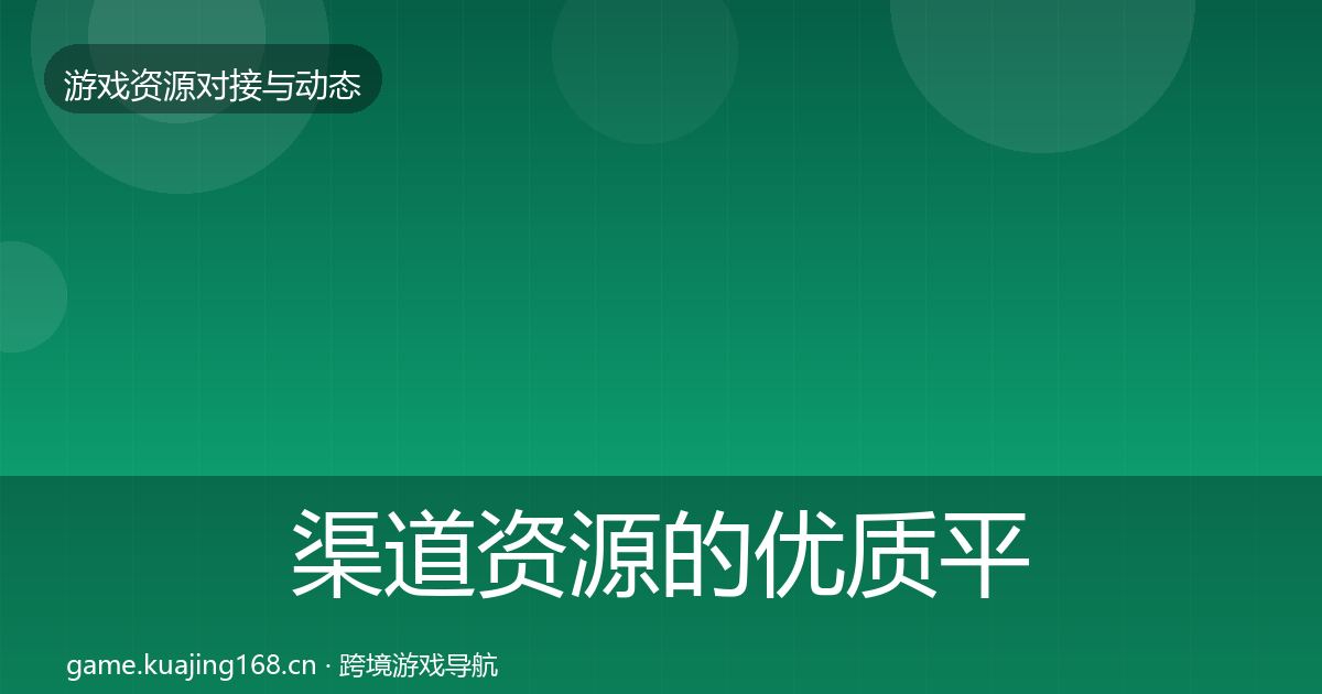 渠道资源的优质平台推荐（一线）