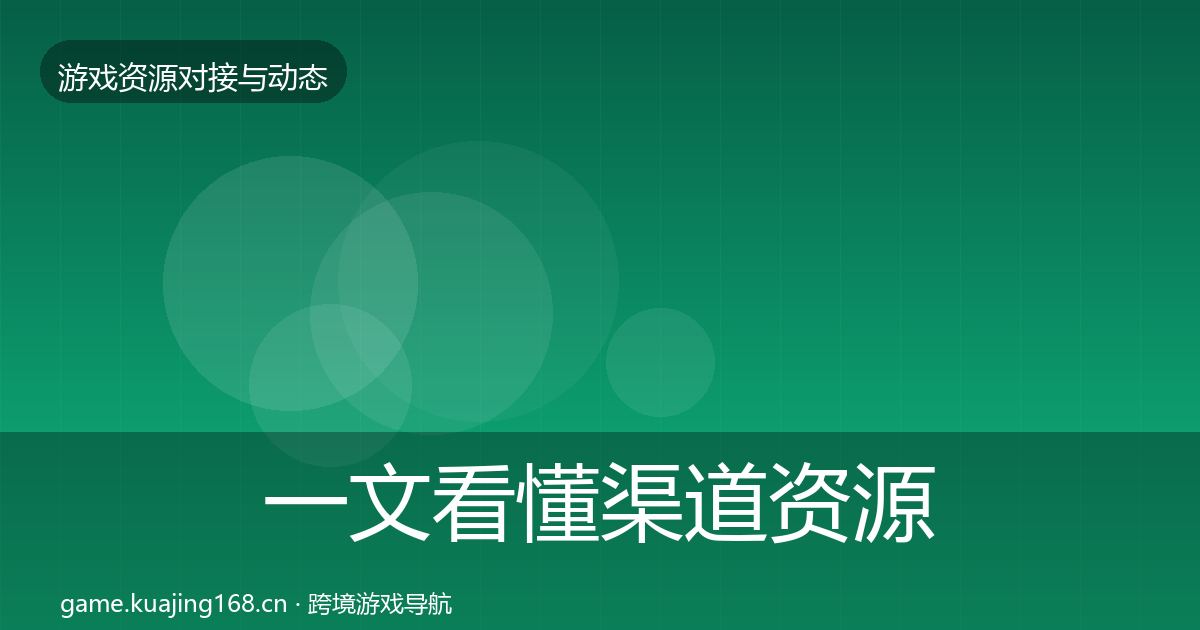 一文看懂渠道资源优质平台推荐｜一线