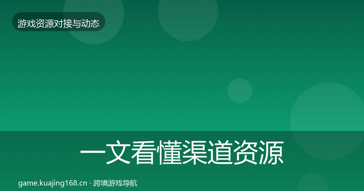 一文看懂渠道资源合作动态追踪｜2026年