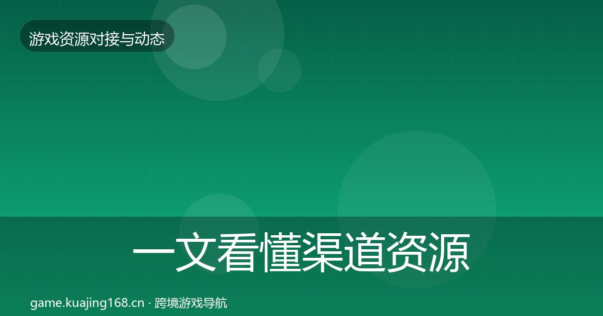 一文看懂渠道资源合作动态追踪｜最新