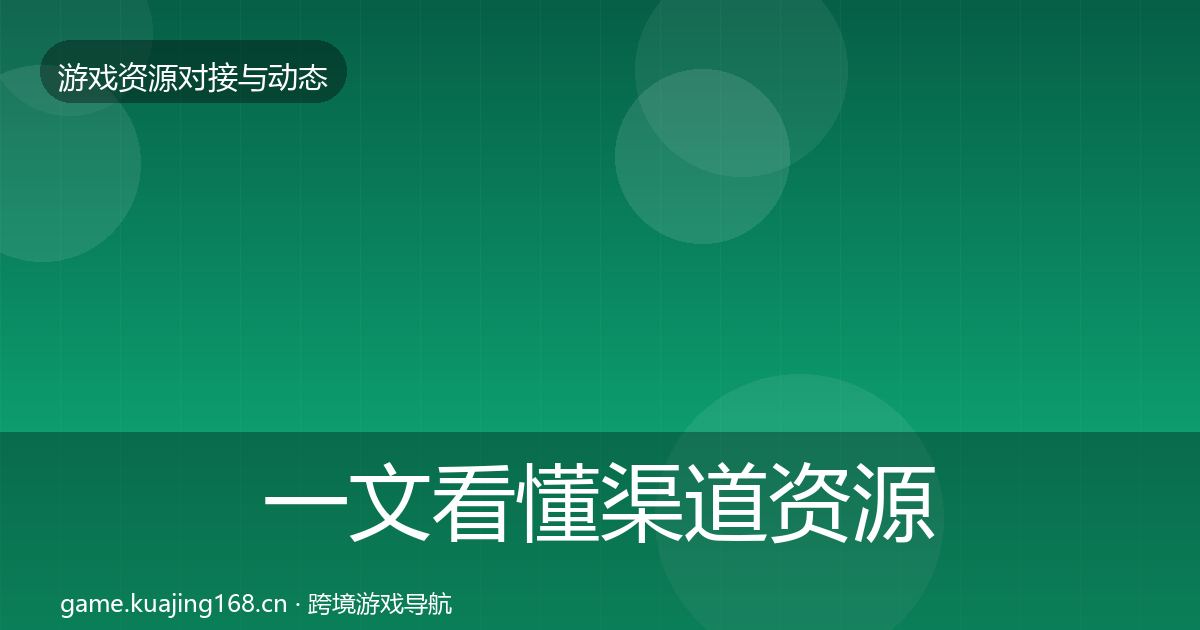 一文看懂渠道资源合作动态追踪｜全面