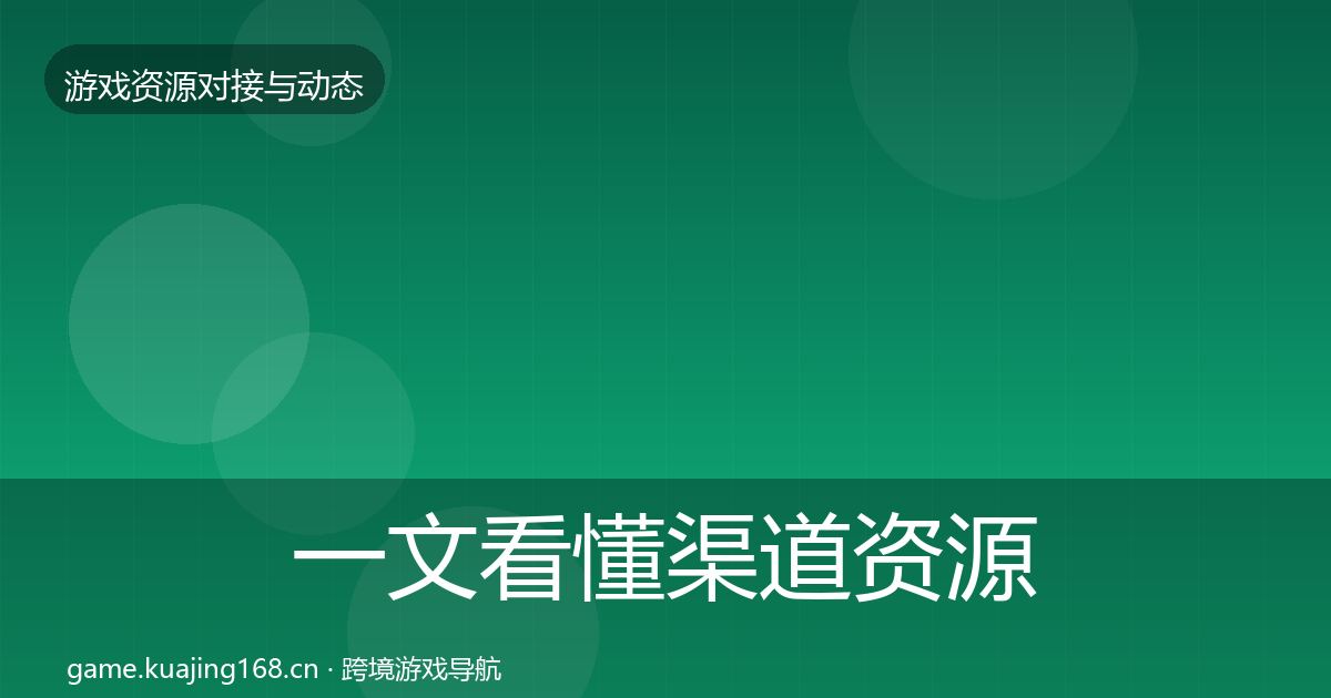 一文看懂渠道资源合作动态追踪|深度