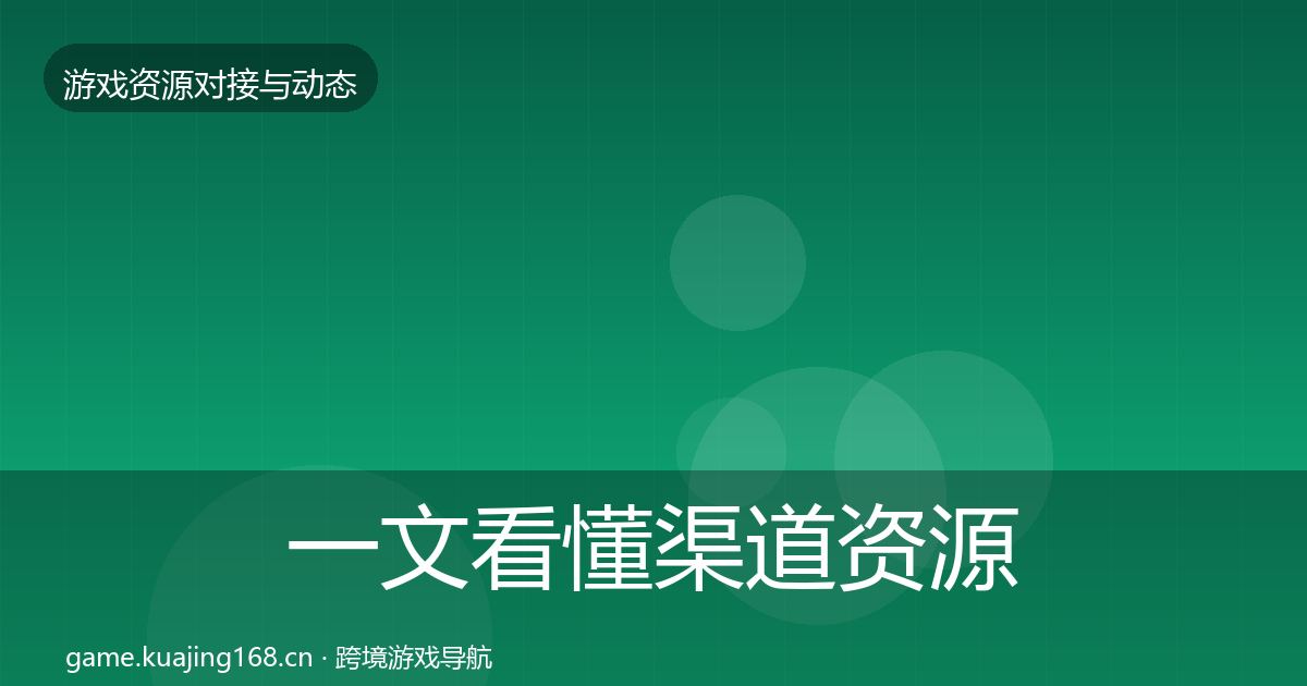 一文看懂渠道资源合作动态追踪|实用