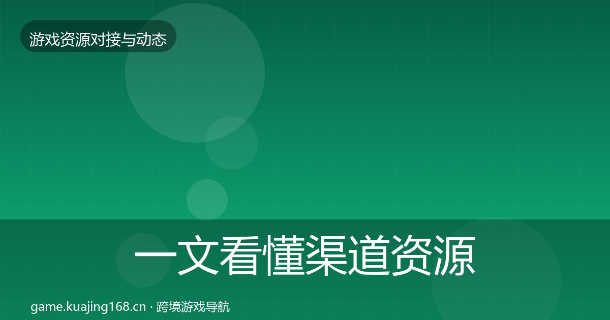一文看懂渠道资源合作动态追踪｜官方