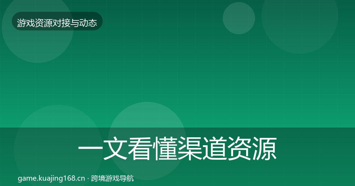 一文看懂渠道资源合作动态追踪|一线