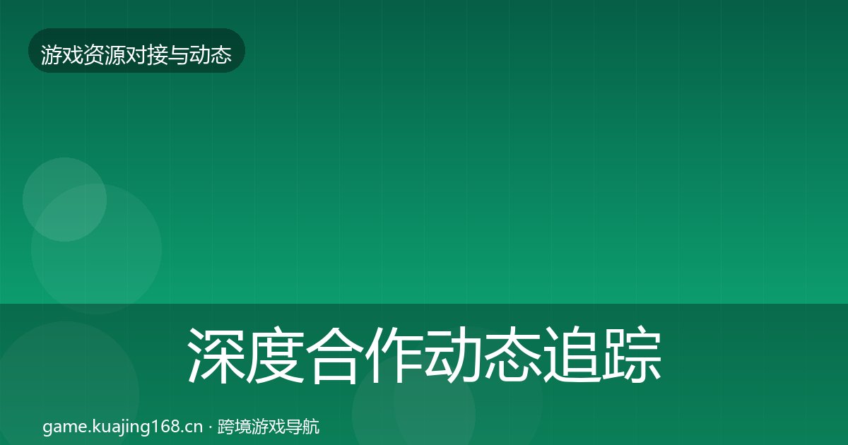 深度合作动态追踪丨数据分析平台对行业的影响