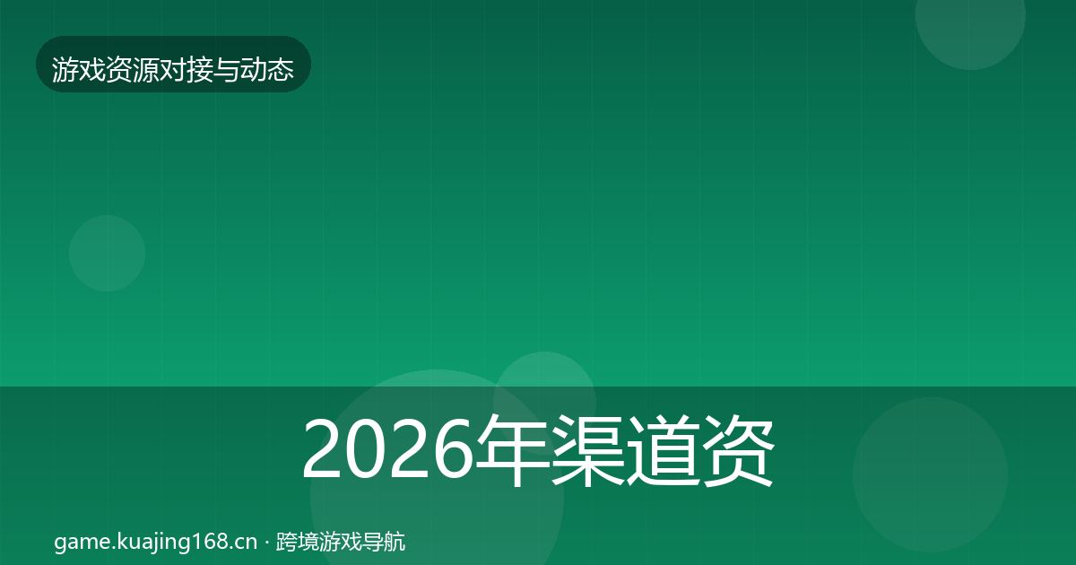 2026年渠道资源成本结构分析