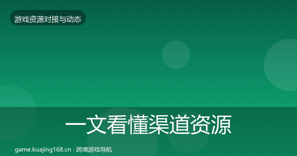 一文看懂渠道资源成本结构分析｜2026年