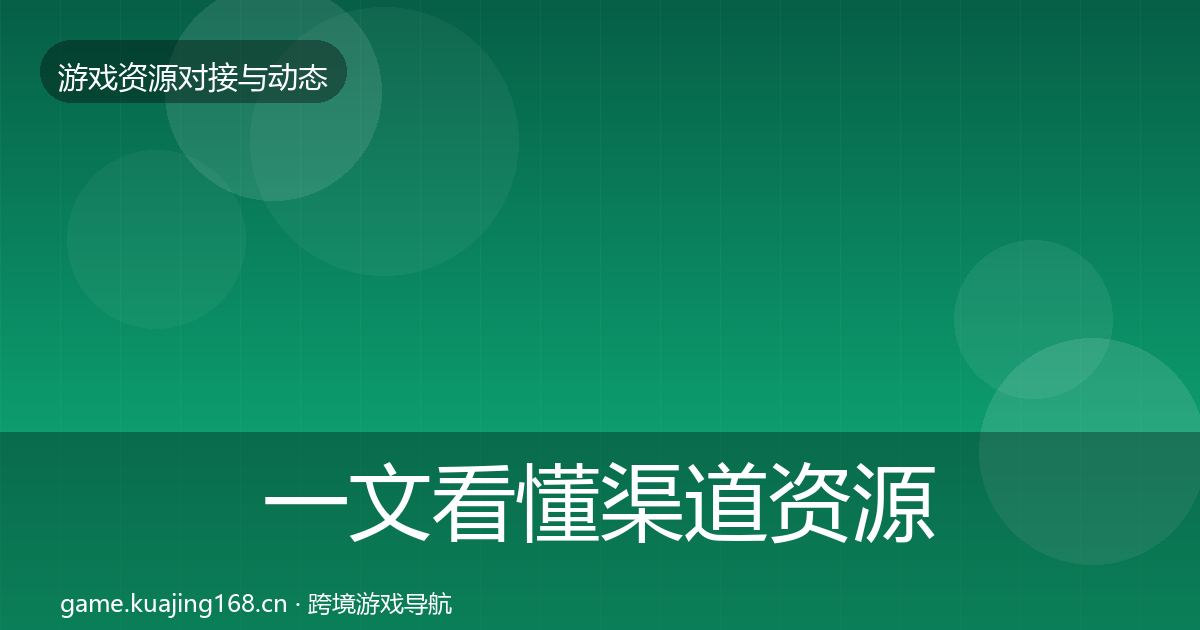 一文看懂渠道资源成本结构分析｜2027年