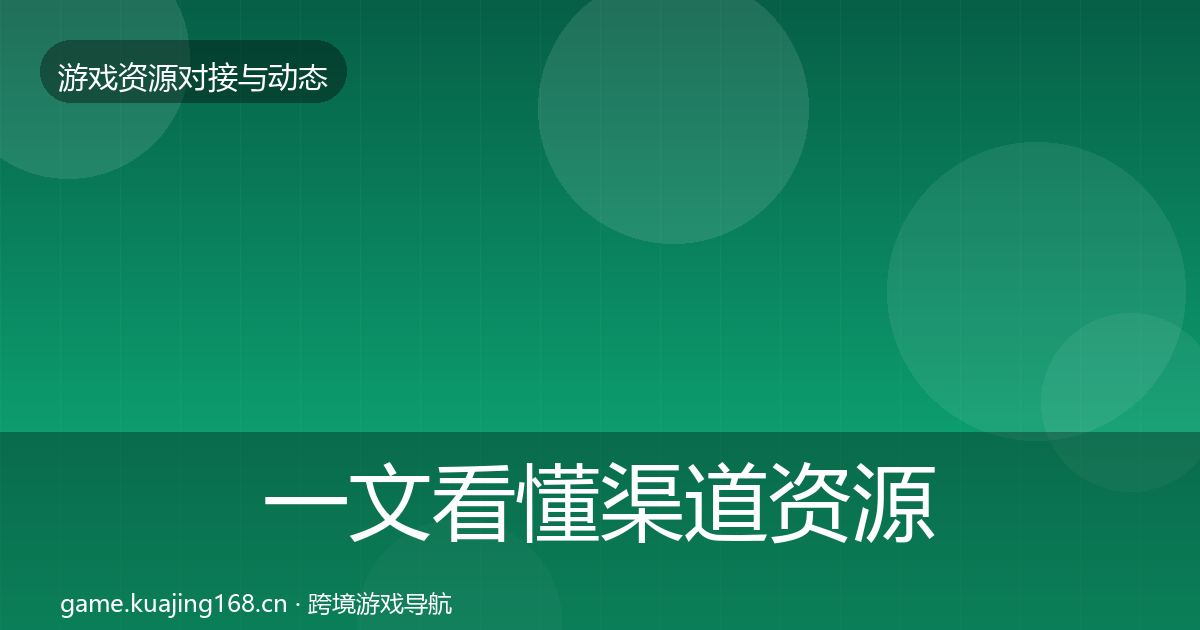 一文看懂渠道资源成本结构分析｜全面