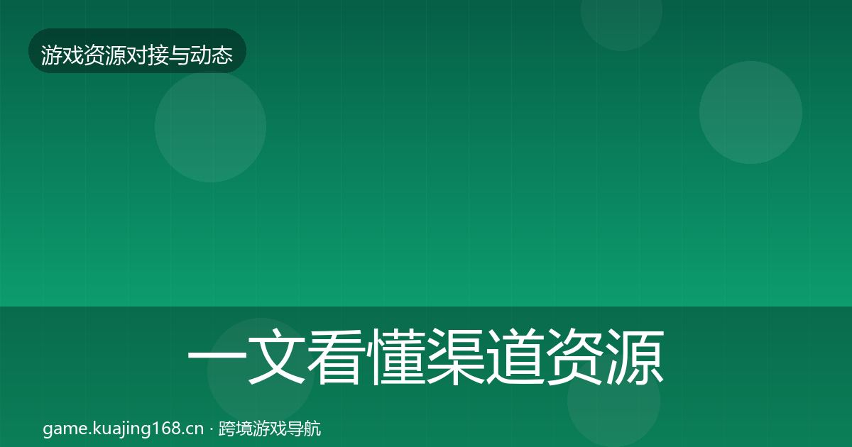 一文看懂渠道资源成本结构分析｜深度
