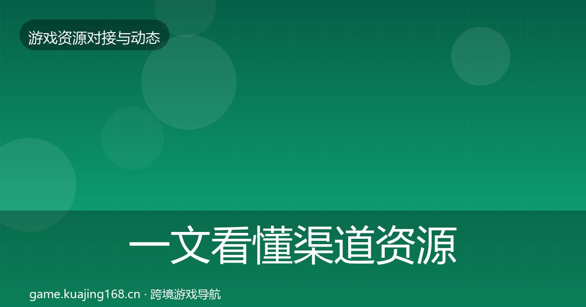 一文看懂渠道资源成本结构分析｜官方