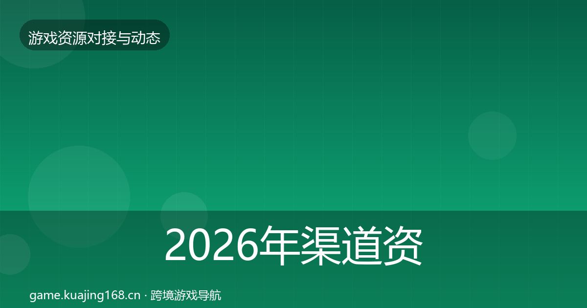 2026年渠道资源合作案例