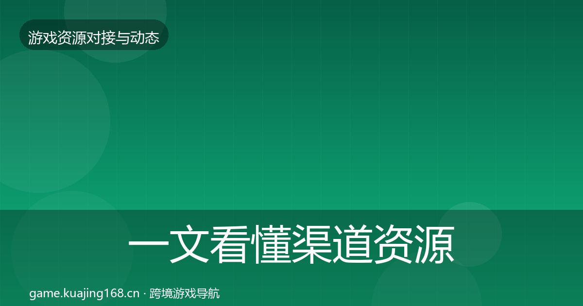 一文看懂渠道资源合作案例｜2026年