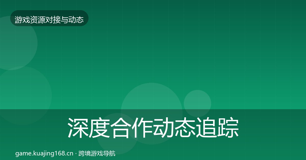 深度合作动态追踪丨榜单监测对行业的影响