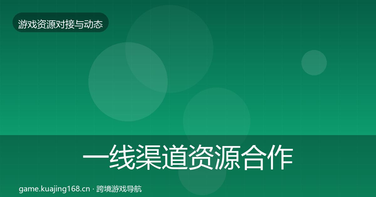 一线渠道资源合作案例